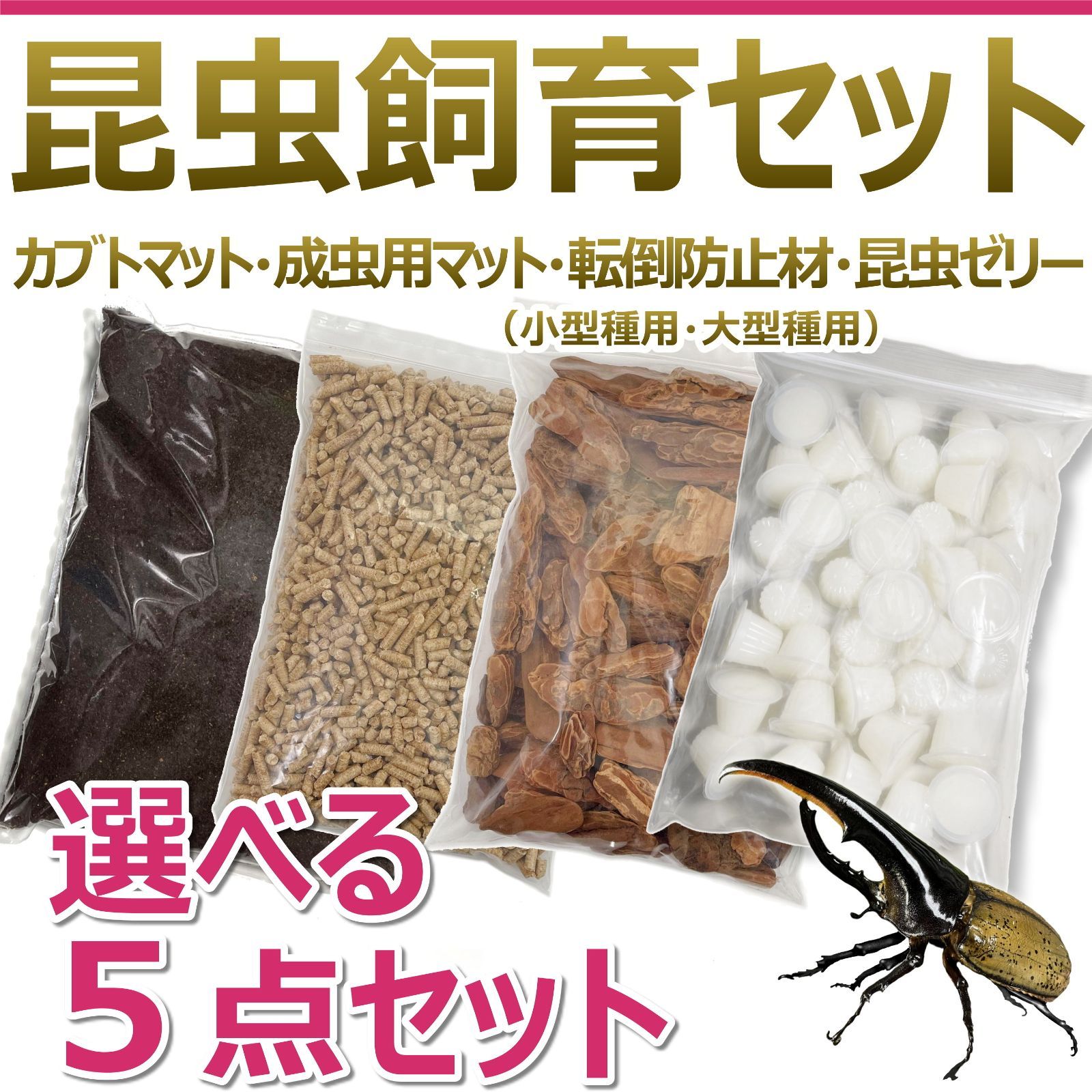 参議院 カブト クワガタ 飼育用品 コバエシャッター プレス等 大量