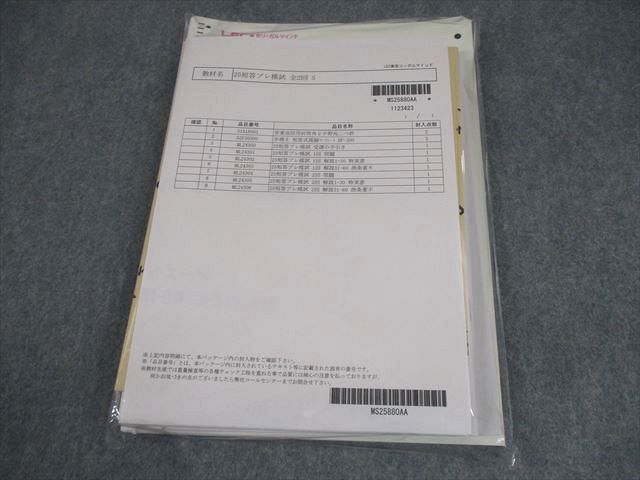 2025 弁理士　短答実戦答練　上四法セット　未使用新品 2025 弁理士 短答実戦答練 上四法セット 未使用新品 弁理