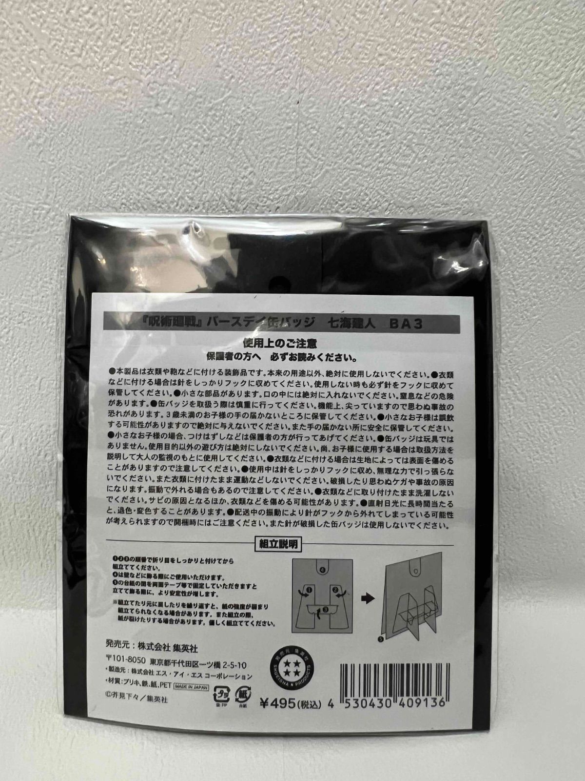 呪術廻戦 バースデイ缶バッジ 東堂葵. 2個セット - メルカリ