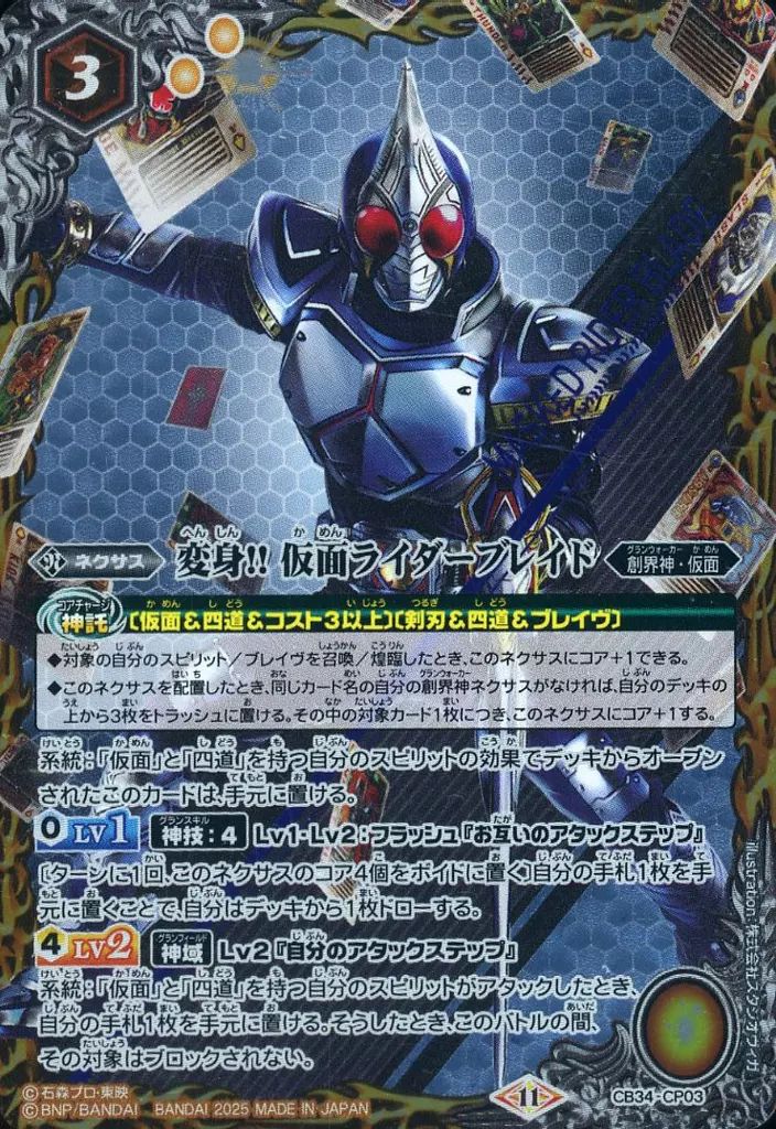 変身!! 仮面ライダーファイズ　CP　３枚　CB34　バトスピ　ちゅうてつ 中古】バトルスピリッツ CB34-CP03[CP]：変身!! 仮面ライダー