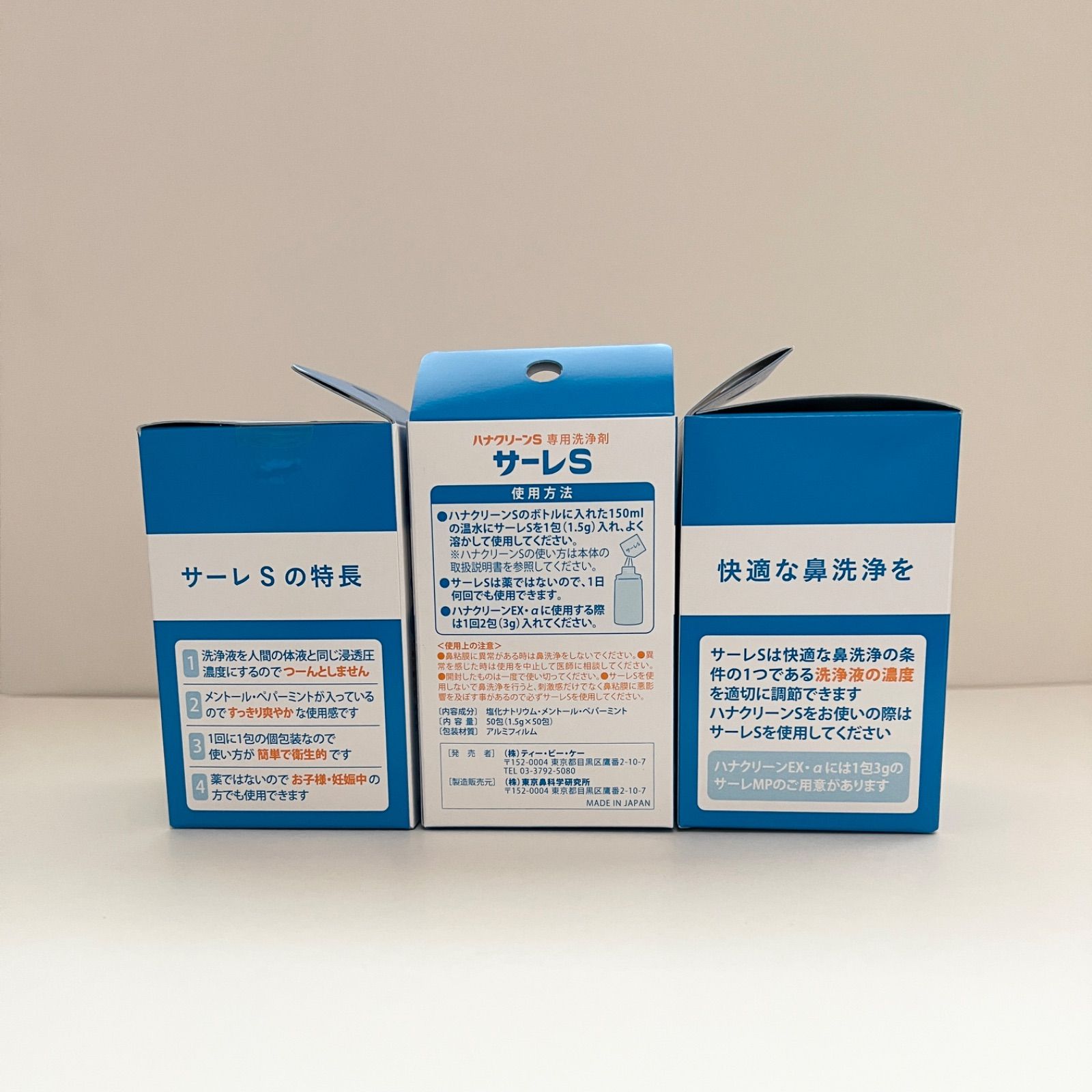 ハナクリーンEX 鼻洗浄器セット サーレMP180 新品未開封 取扱を