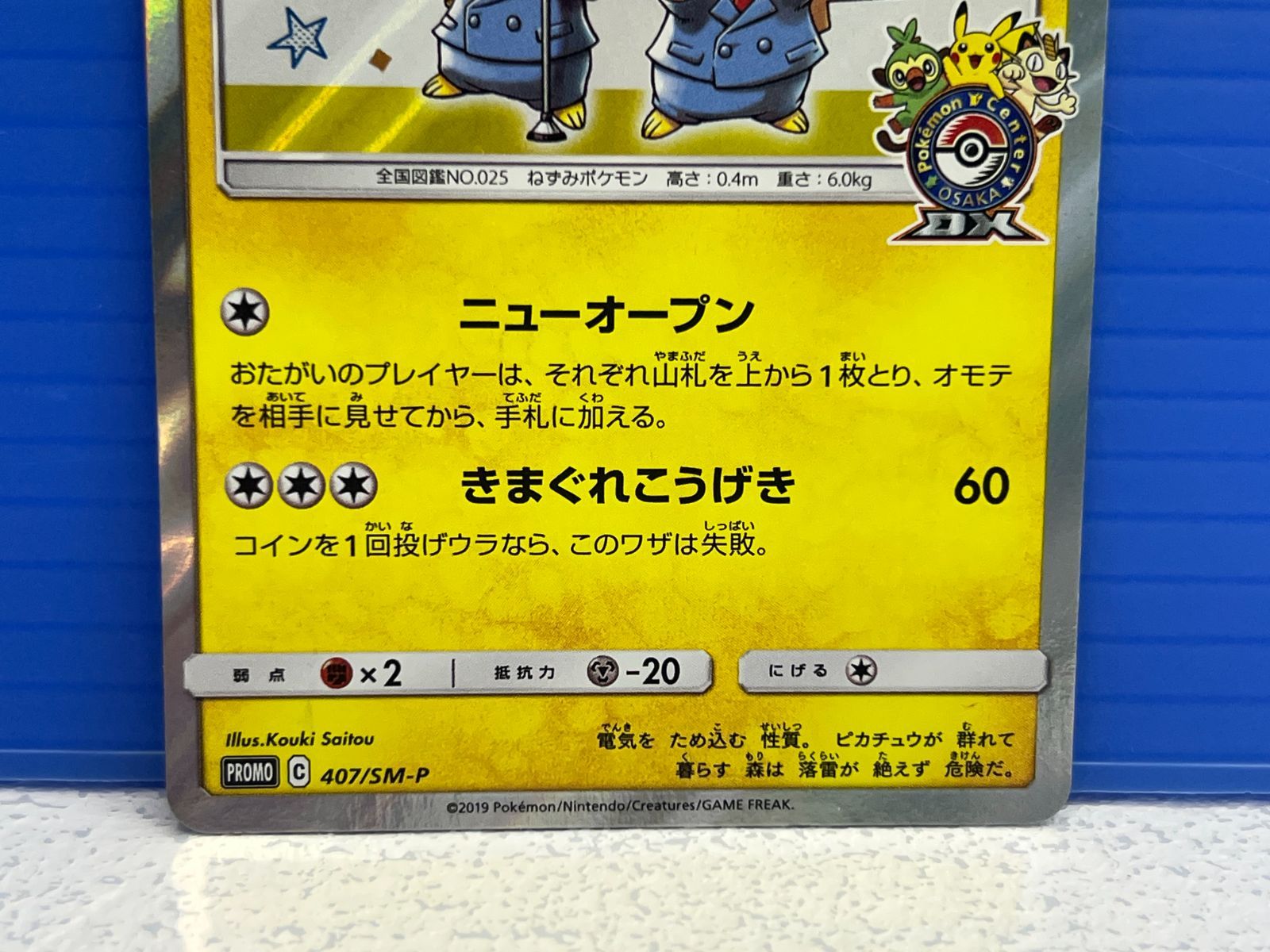 漫才ごっこピカチュウ：ポケモンセンターオーサカDX maxresdefault.jpg