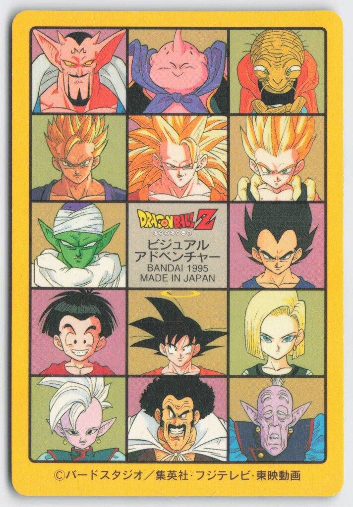 ドラゴンボール ビジュアルアドベンチャー 95EX No.258 グッドバイ