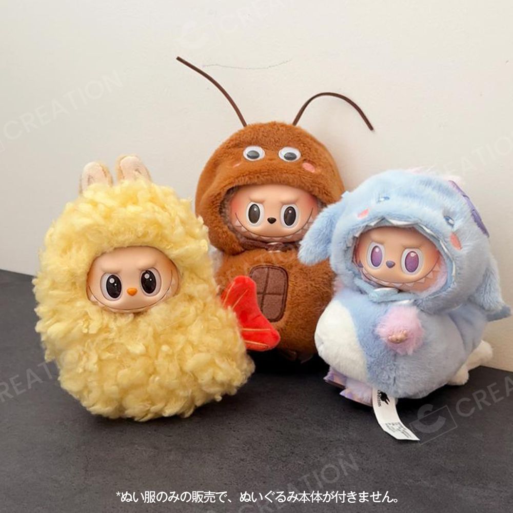 ♡蒼葉様♡ ミミズクさん ＆ ライオンさんの着ぐるみコスチューム ぬい服 ラブブ LABUBU コスチューム ぬい服 着ぐるみ 着せ替え服 白