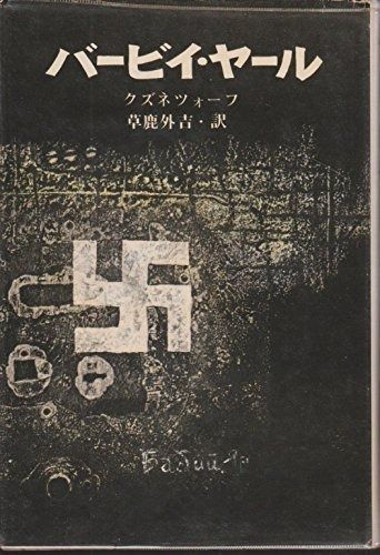 バービイ