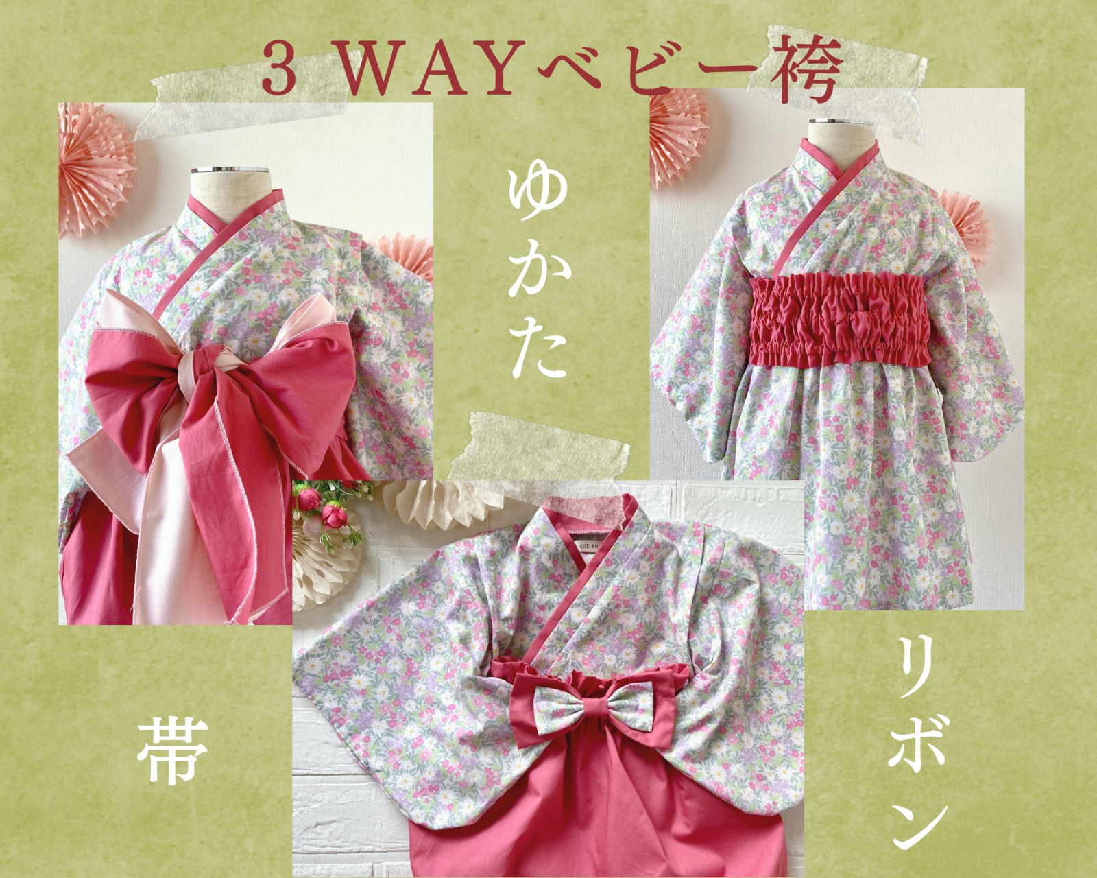 浴衣にできる♡3WAYベビー袴 花柄×ローズピンク ハンドメイド 70サイズ