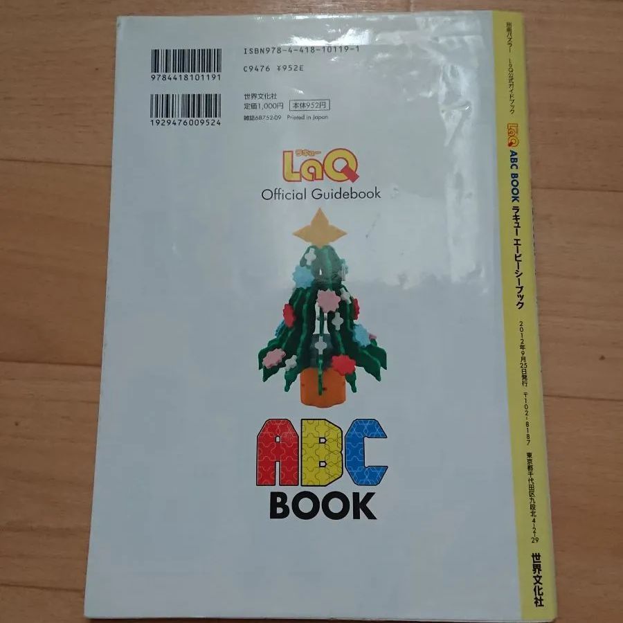 LaQ5000BASICボックス➕本3冊その他 - その他