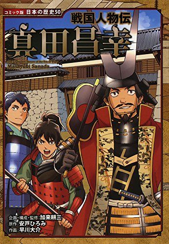 【美品37巻セット❗️】コミック版日本の歴史　戦国人物伝　37巻セット 美品37巻セット❗️】コミック版日本の歴史 戦国人物伝 37巻