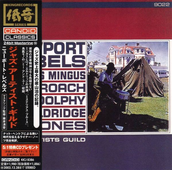 CD ジャズ・アーティスト・ギルド ニューポート・レベルズ