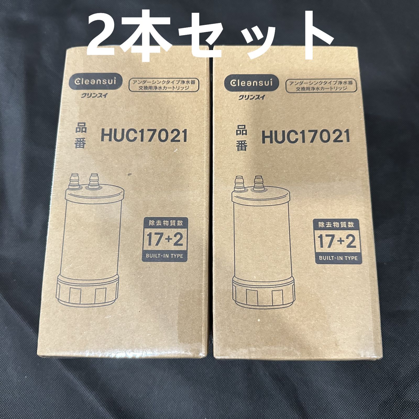 三菱ケミカル クリンスイ 交換用 浄水カートリッジ HUC17021 2本セット