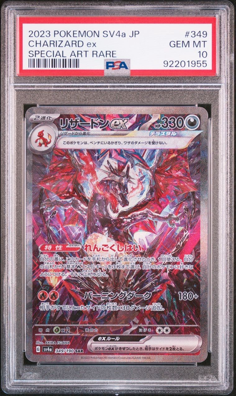 リザードンEX sat PSA 10