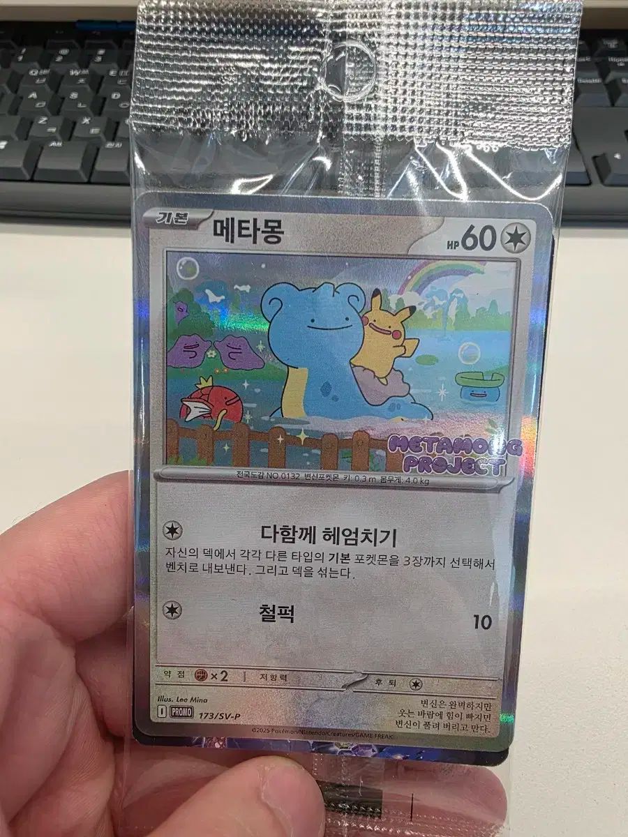チャムシル メタモン カード