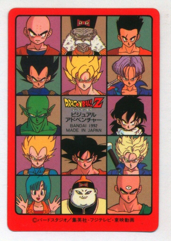 ビジュアルアドベンチャーSPECIAL】ドラゴンボール 24
