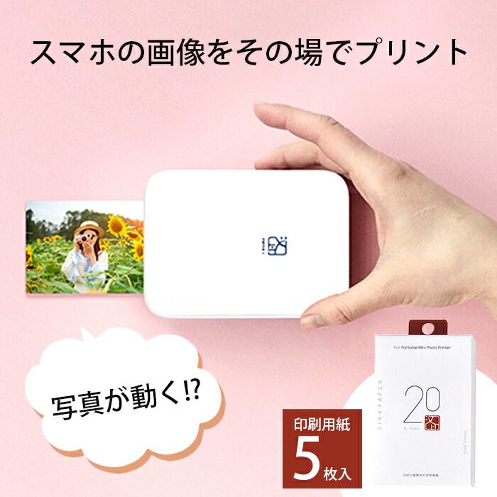 シール ラベルプリンター スマホ対応 フォトプリンター 持ち運び Andoroid iphone ミニプリンター アルバム作り