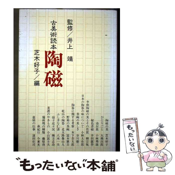 陶磁大系　19冊 古窯70角タイル 胡粉（ケース） | WL-TL012-03-G141 | 四角形