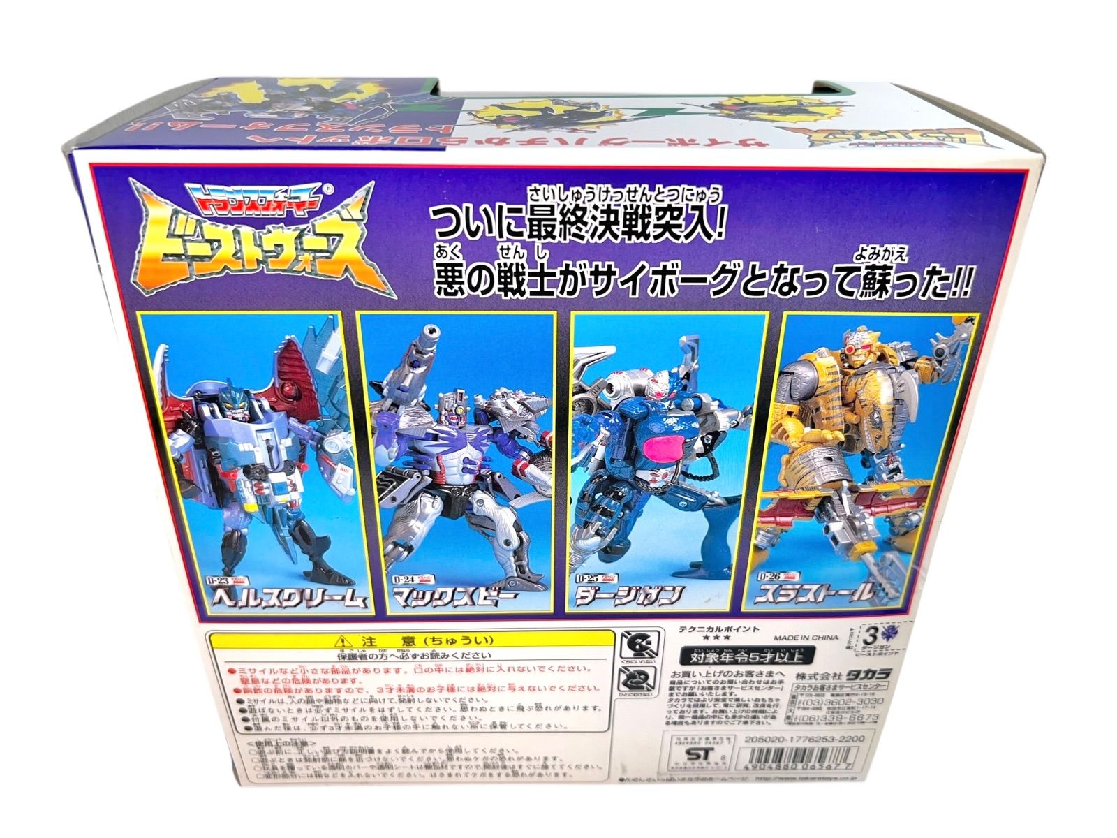 ★ トランスフォーマー