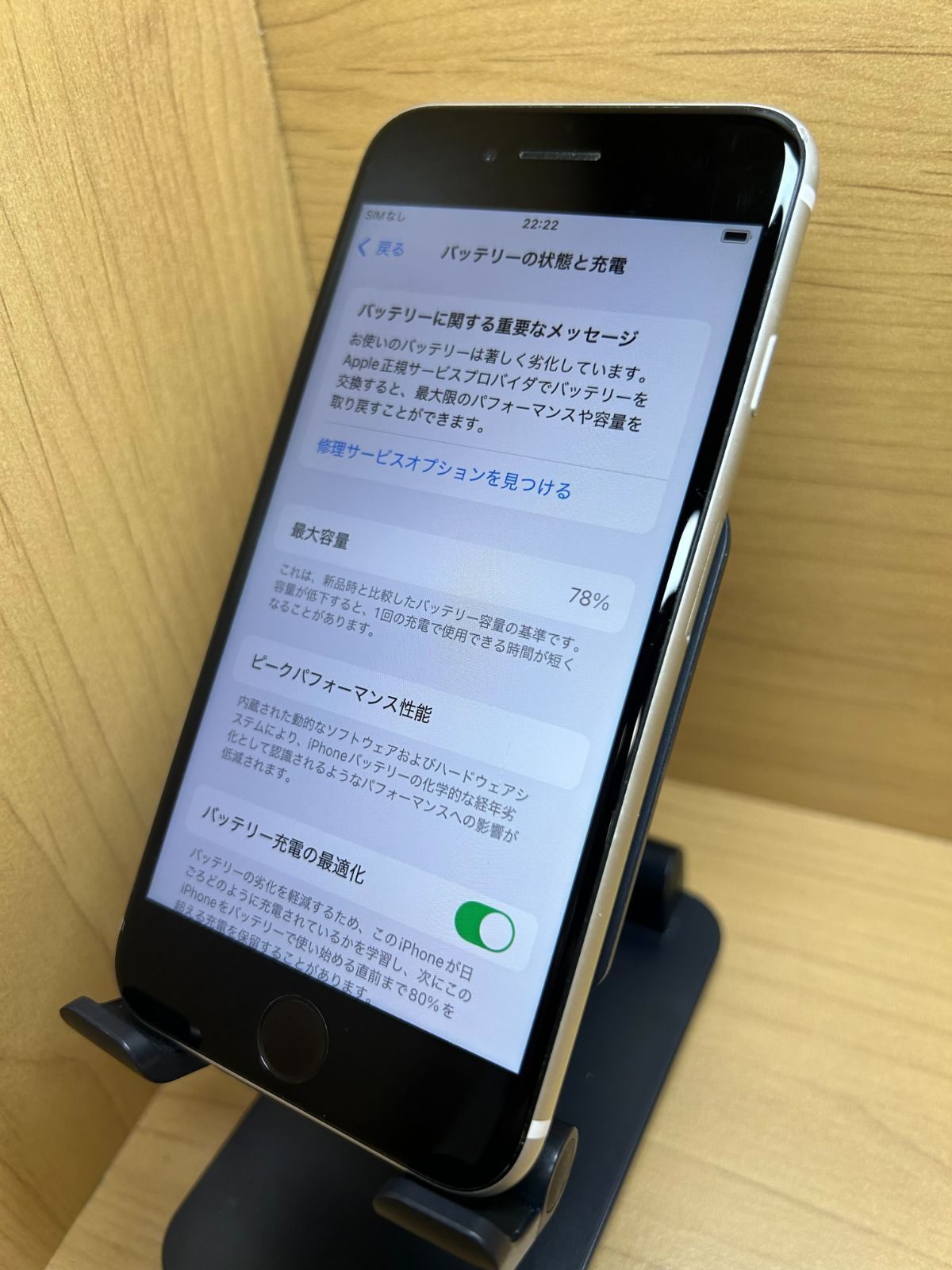 iPhone SE 第2世代 64GB ブラック SIMフリー バッテリー78% 美品 