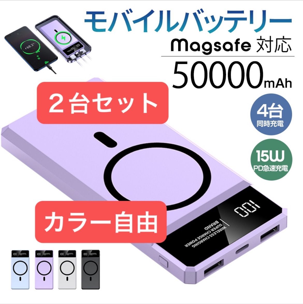 ２台セット 最新モバイルバッテリー　50000mAh ワイヤレス　急速充電　ウォーター モバイルバッテリー ワイヤレス充電器 50000mAh 大容量