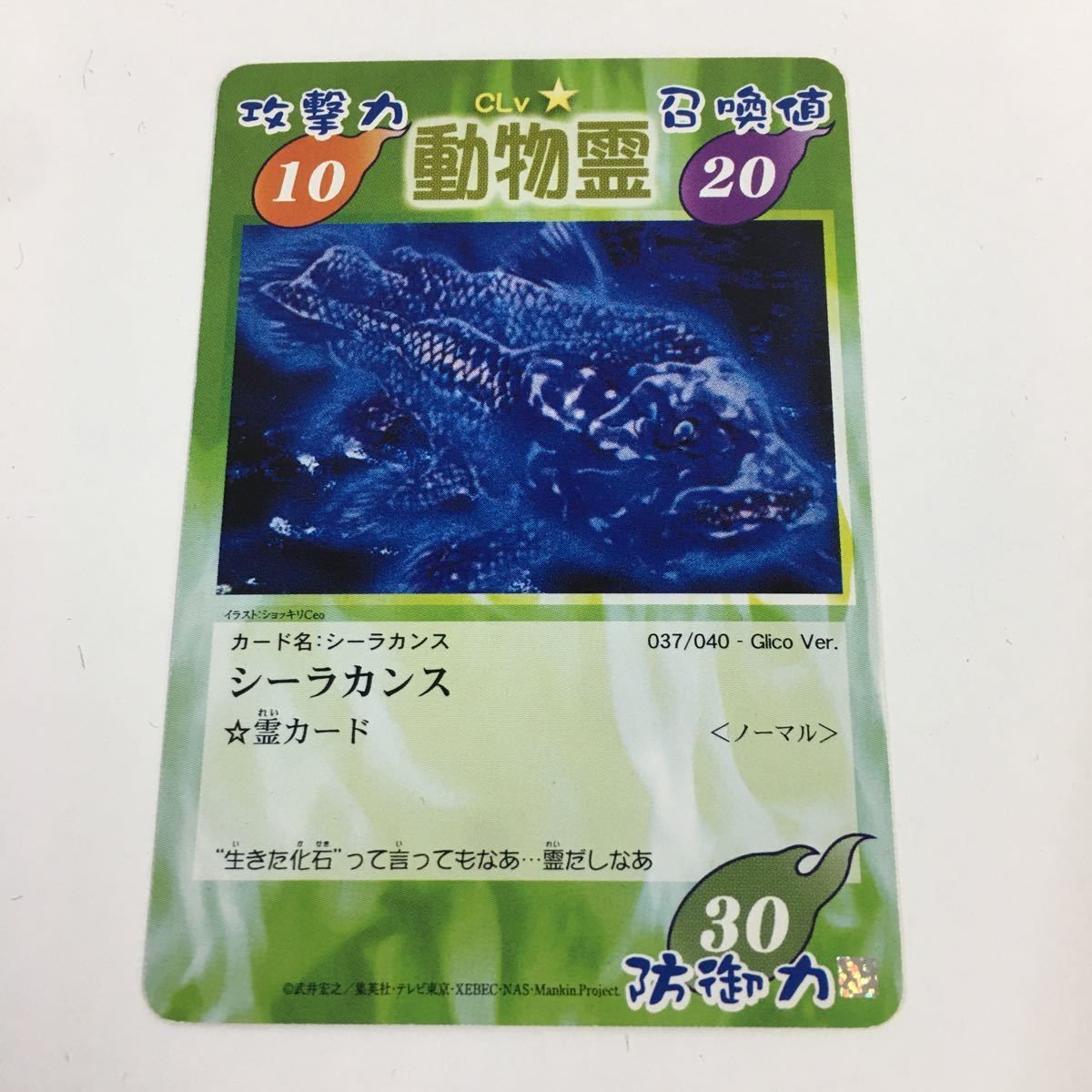の2 シャーマンキング 超 占事略決 カード トレカ まとめ 動物霊
