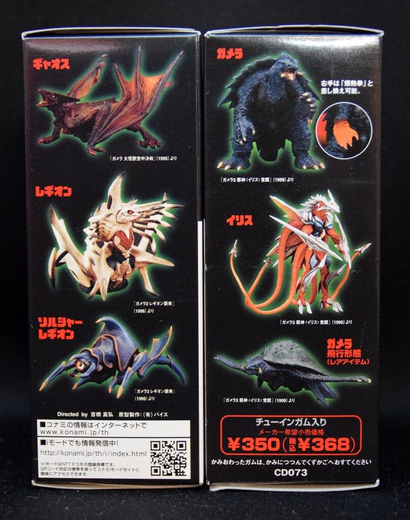 コナミ SFムービーセレクション 大怪獣ガメラvol.1 生誕40周年記念版