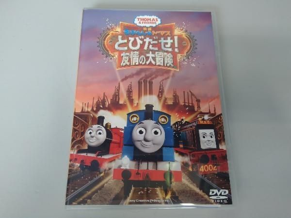 DVD 映画 きかんしゃトーマス とびだせ!友情の大冒険 - メルカリ