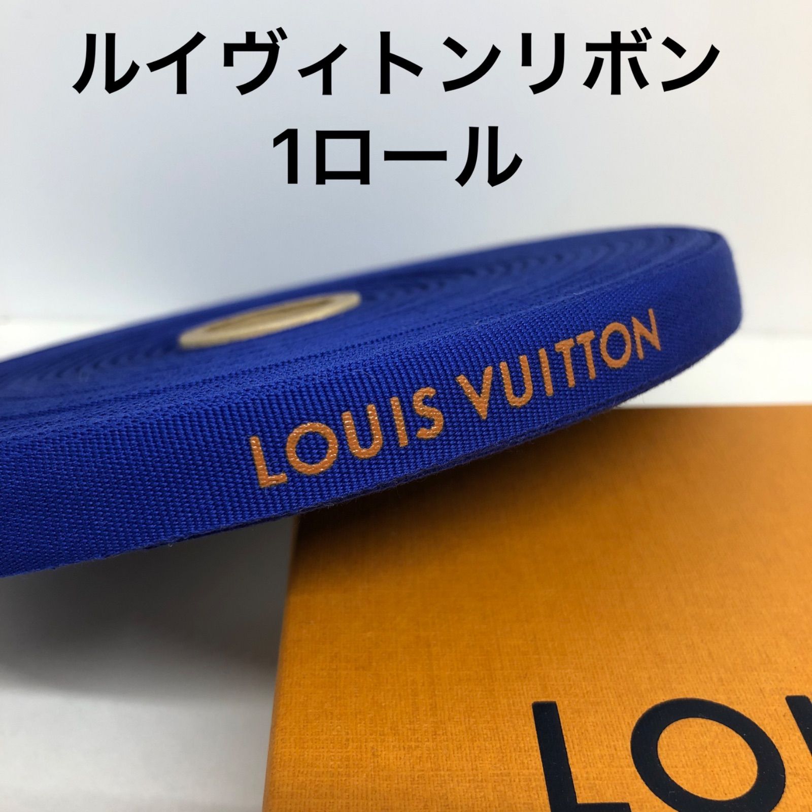 ルイヴィトン|ラッピングリボン