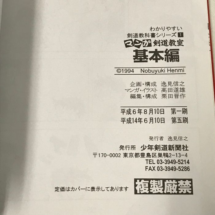 剣道教科書シリーズ　マンガ剣道教室　全7巻 剣道教科書シリーズマンガ剣道教室全7巻