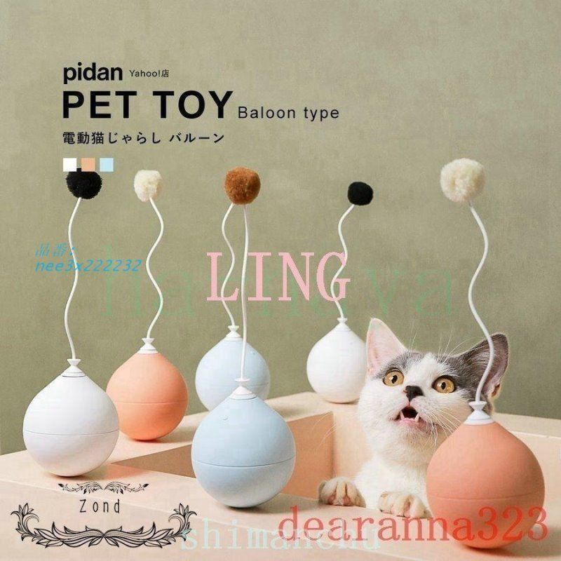 全 電動猫じゃらしバルーンピダン猫おもちゃ電動猫じゃらしねこじゃらしボールおしゃれネコ猫用 424