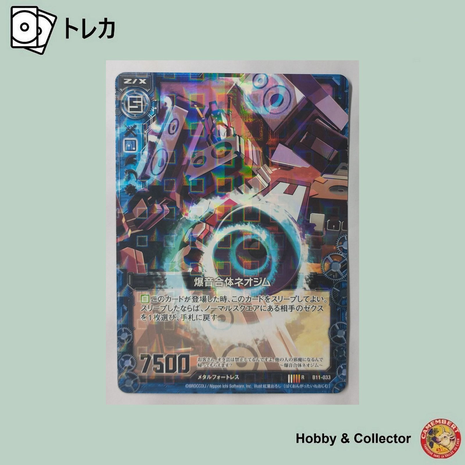 爆音合体ネオジム B11-033 R Z/X ゼクス ( #7976 ) - メルカリ
