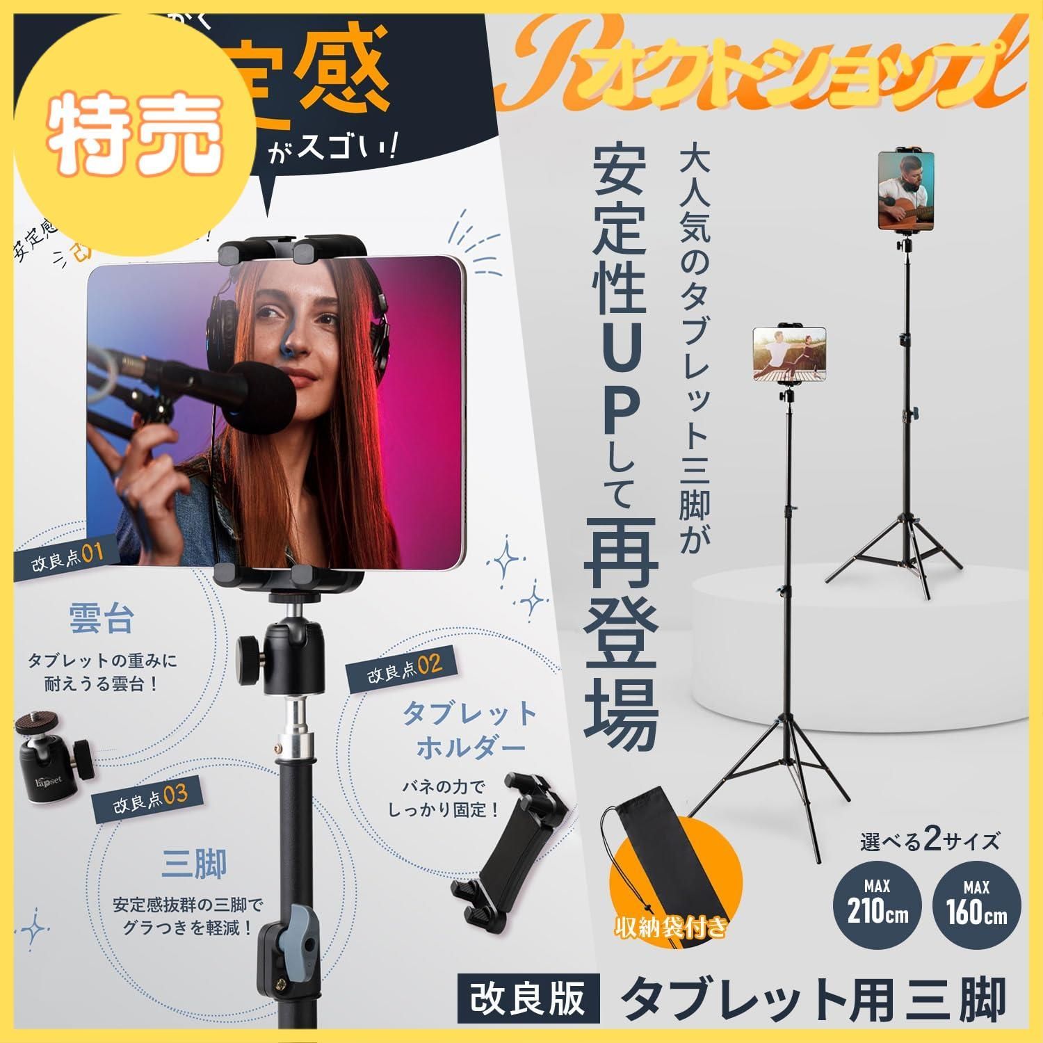 三脚 タブレット三脚