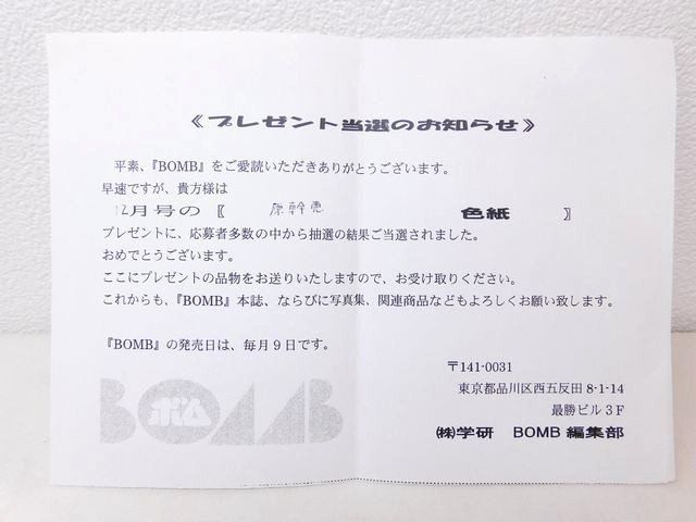 東野みかん 直筆サイン本「愛紡島の女神サマ」