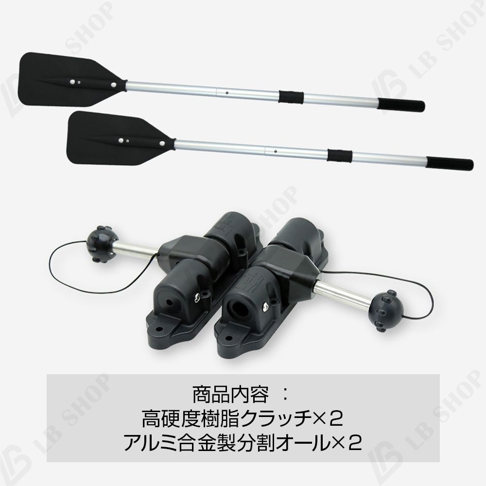 アルミ製ボートパドル 2分割式 オール2本 樹脂クラッチセット アルミ 