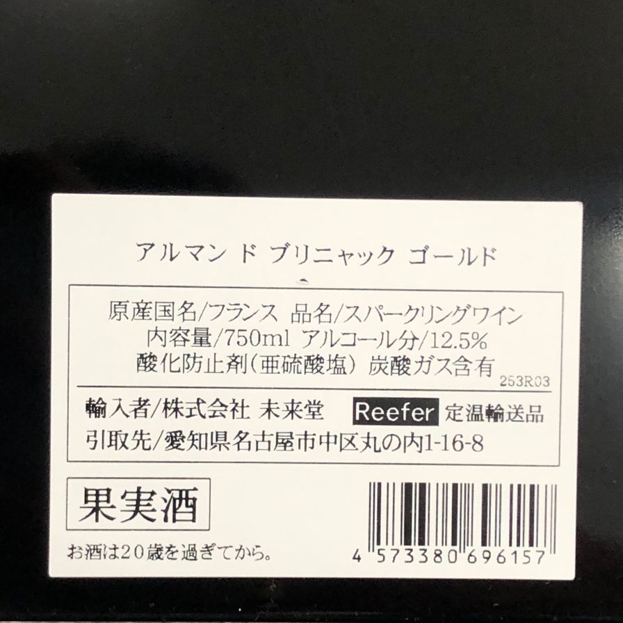 アルマンド ブリニャック ゴールド 空箱 6本セット【AFI28