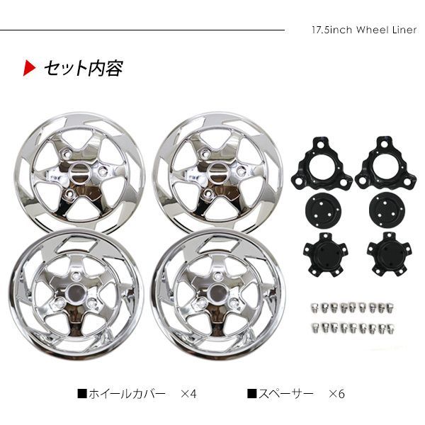 トラック 汎用 ステンレス ホイールライナー ホイールカバー メッキ 17.5インチ 6穴 6H 前後4枚セット エルフ トラック用品 外装パーツ  デコトラ パーツ - メルカリ