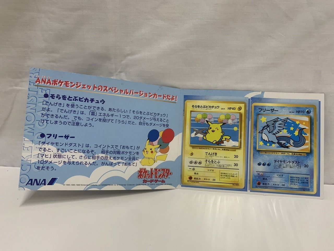 ◇ポケモンカードANAスペシャル99バージョン ピカチュウ
