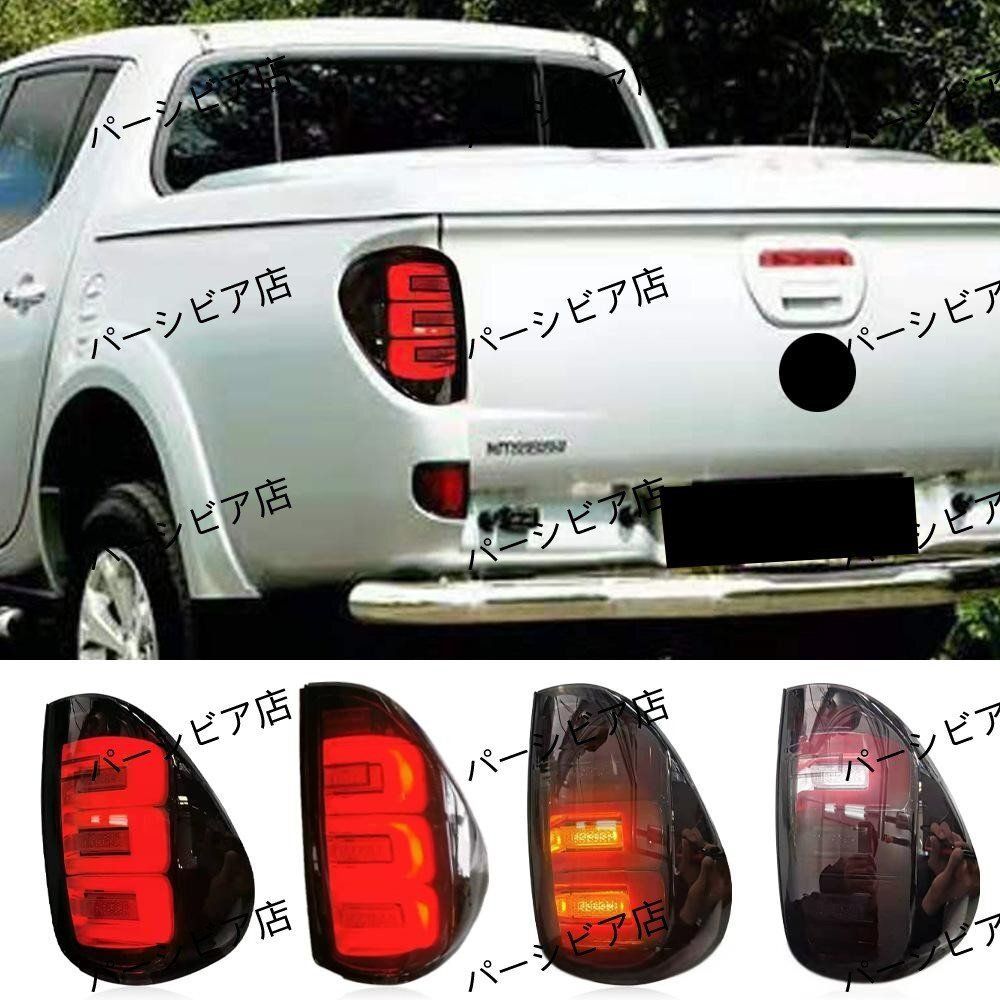 ミツビシTriton|L200 05-14年対応 LEDテールランプ スモークレンズ仕様 ブレーキ＆ウインカー内蔵 左右セット