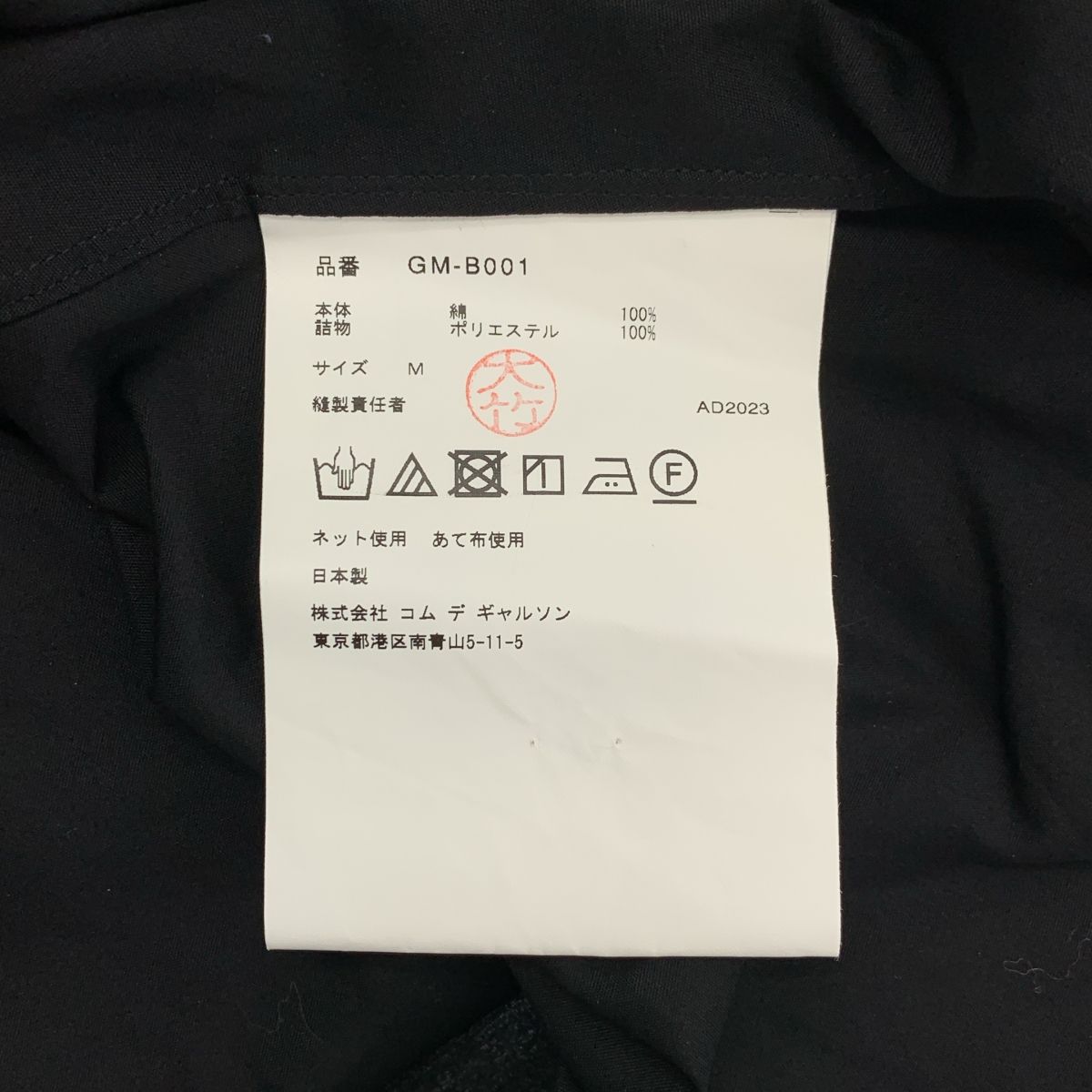 美品】 COMME des GARCONS / コムデギャルソン | 2024SS | コットン
