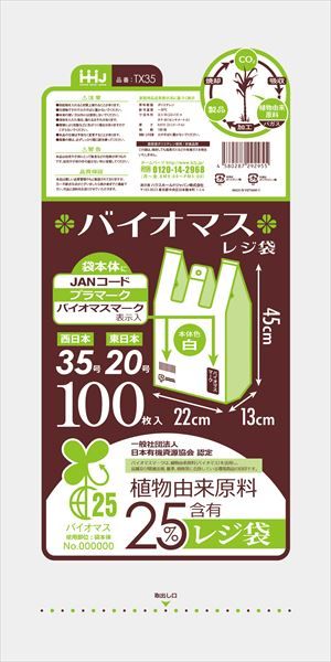 まとめ買い-30点セット バイオマス配合２５％レジ袋３５号白１００枚 ＴＸ３５ ハウスホールドジャパン