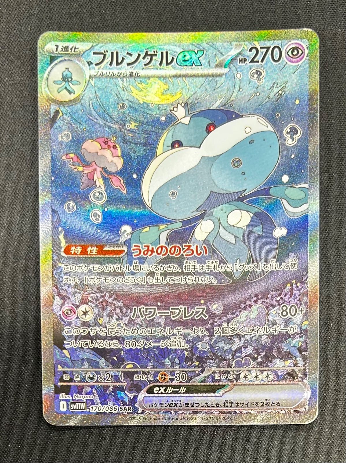 ポケモンカード　ブルンゲルex sar キュレムex sar ブルンゲルex【SAR】{170/086} - カードラッシュ[ポケモン]