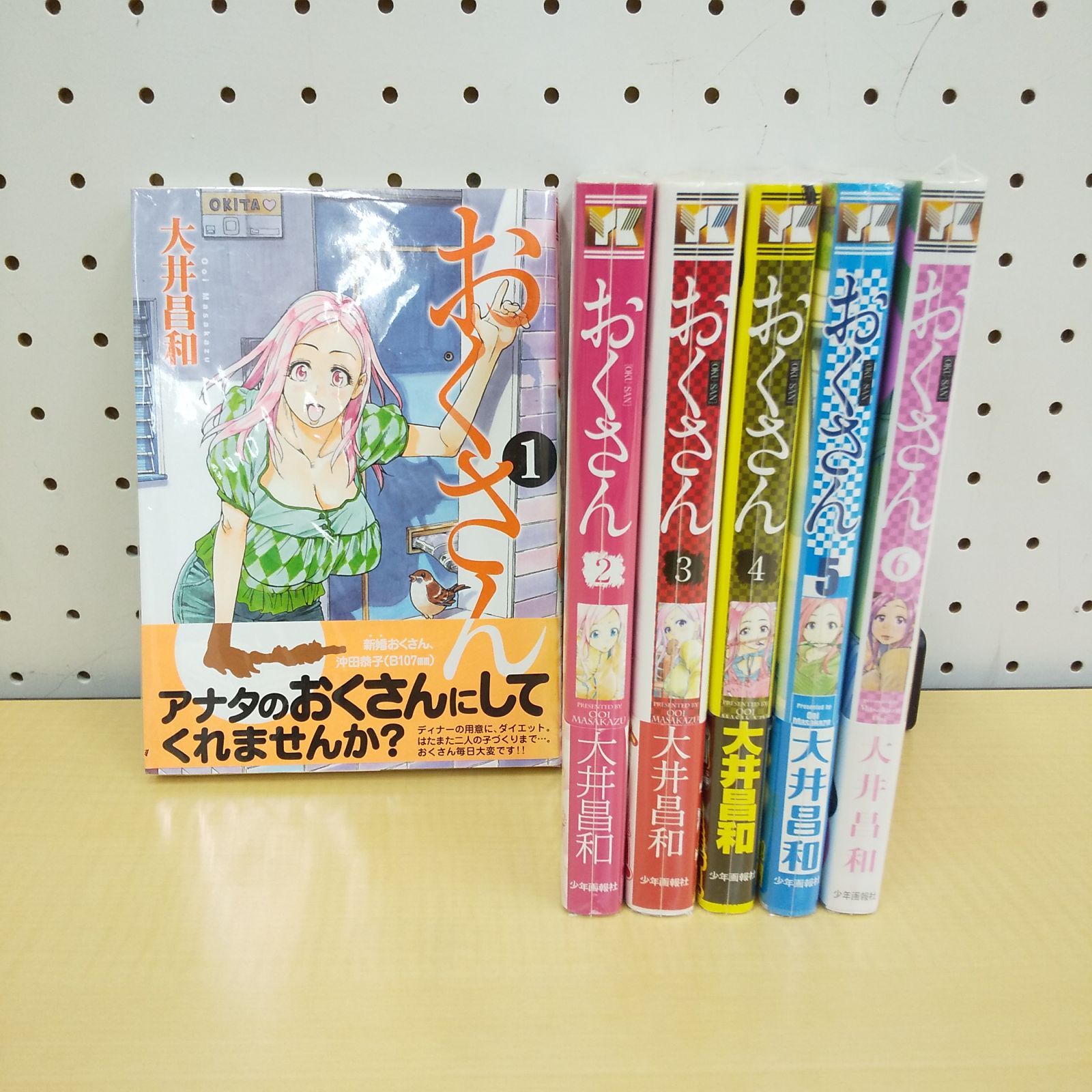 536031】おくさん 全巻セット【1-19巻セット・以下続巻】大井昌和月刊