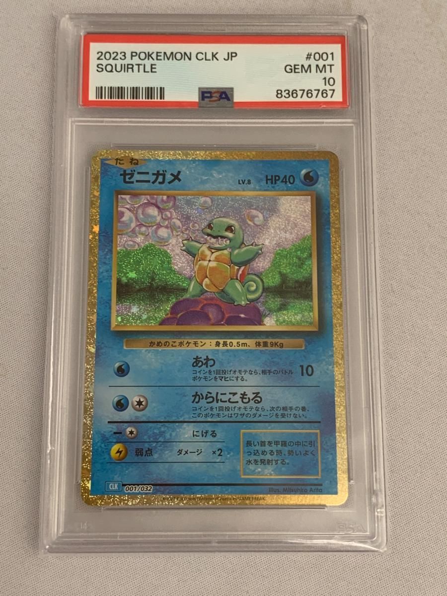 ゼニガメ [ポケモンカードゲームClassic] 001/032 (PSA10