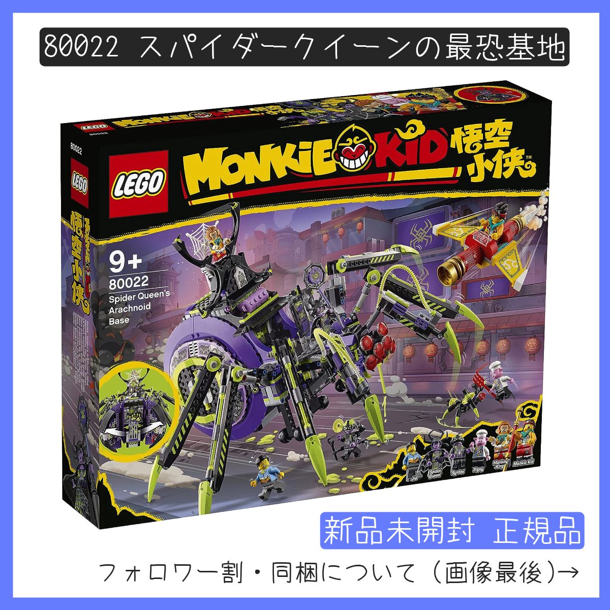  【新品未開封】LEGO レゴ 80022 モンキーキッド Monkey Kid スパイダークイーンの最恐基地【BRICKS MART モンキーキッド】【BRICKS MART セット】正規品 LEGO(レゴ)