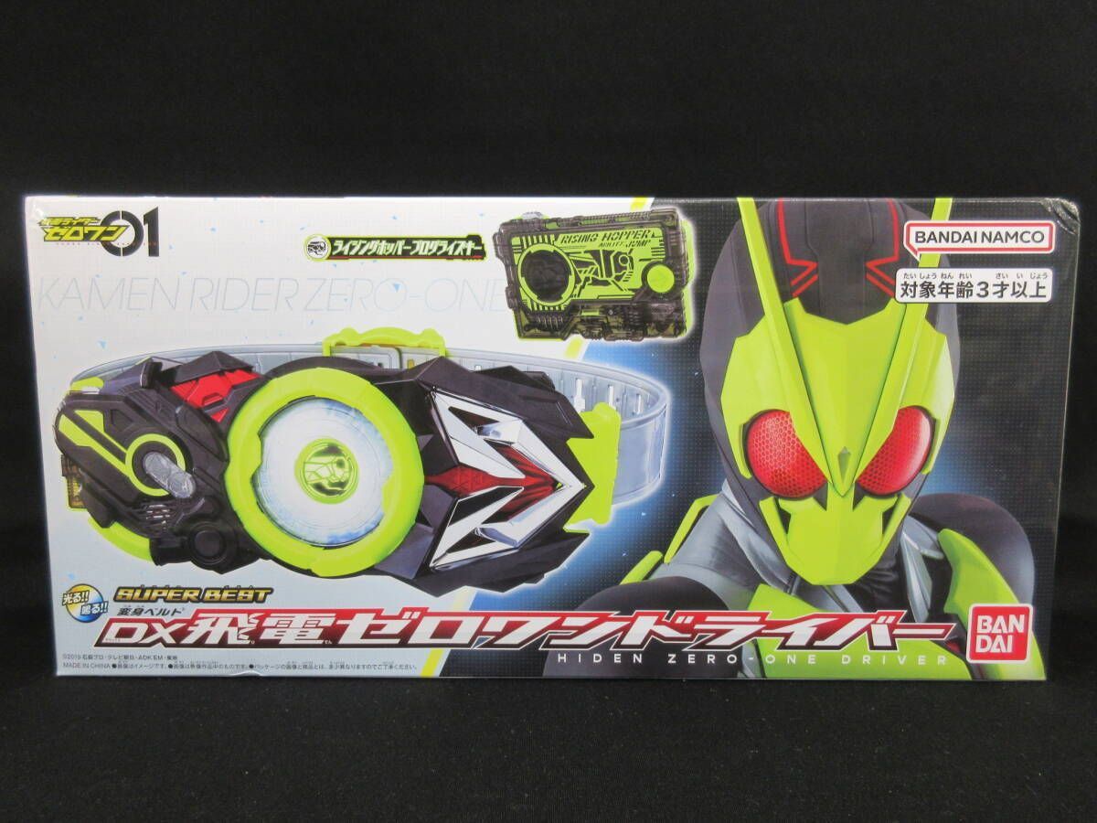 C199 未開封品 DX飛電ゼロワンドライバー SUPER BEST 変身ベルト