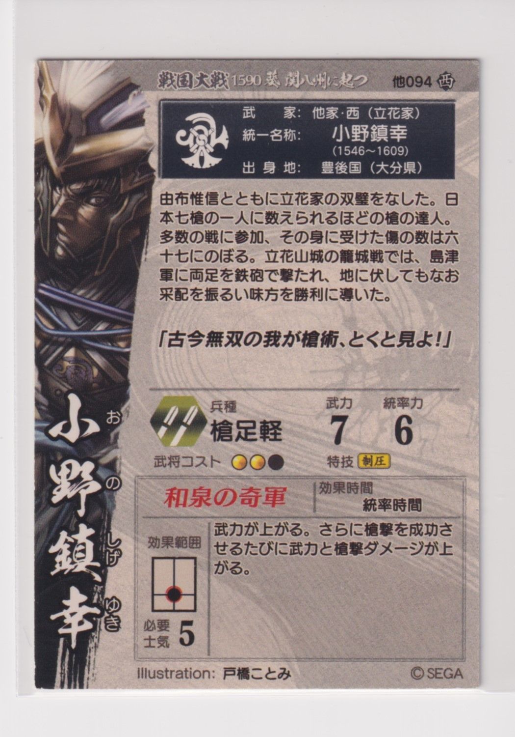 戦国大戦 他094 UC小野鎮幸 - メルカリ