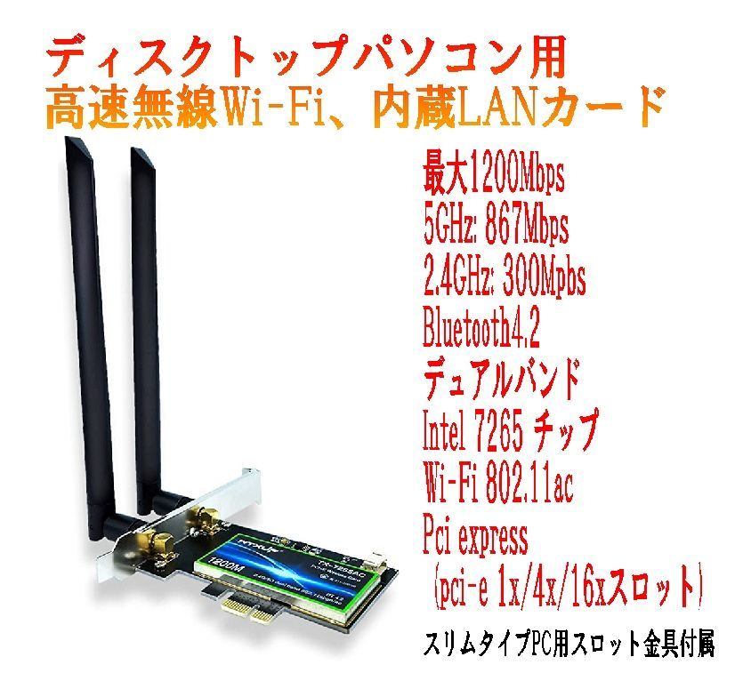 高速！1200M 無線Wi-Fi LANカード 内蔵 カード 子機 5GHz/2.4GHz