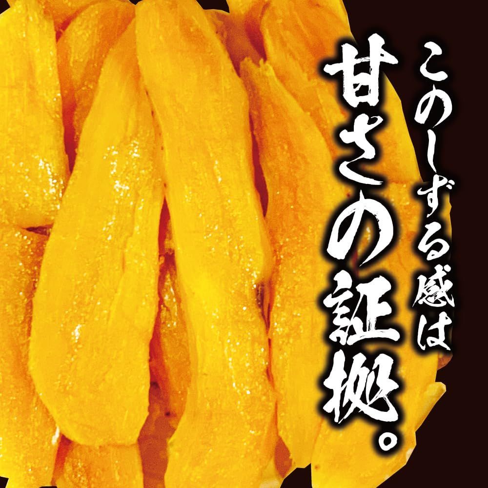 熟し芋 80g 無添加 鹿児島産紅はるかのみ使用 国産さつまいも しっとり絶品 干し芋 あおぞら農業協同組合