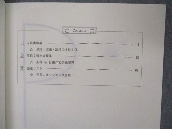 UW05-196 代ゼミ 代々木ゼミナール 西谷昇二編 SUPER ENGLISH 英語総合力完成 テキスト 2012 冬期直前講習 08s0D -  メルカリ - uniqueemployment.ca