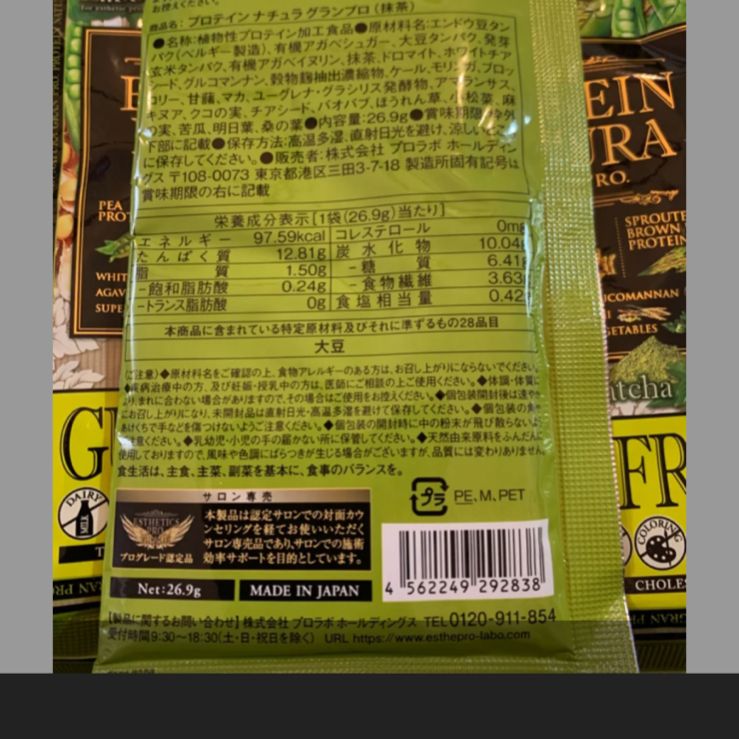 【新品】プロテイン ナチュラ グランプロ 抹茶味　2個セット　エステプロラボ