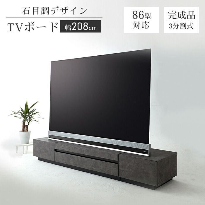 テレビ台 ローボード 石目調 幅207 大型 テレビボード 感 おしゃれ 完成品 3分割式 インテリア リビング 大容量 収納