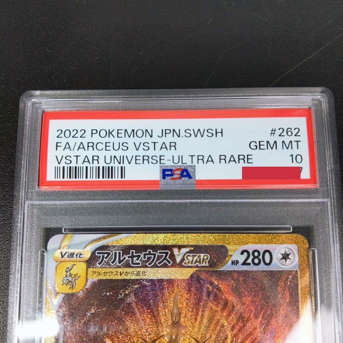 PSA10鑑定品)アルセウスVstar UR Vstarユニバース （お買い得